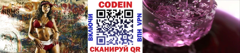 Codein напиток Lean (лин)  Купить где  Кисловодск 